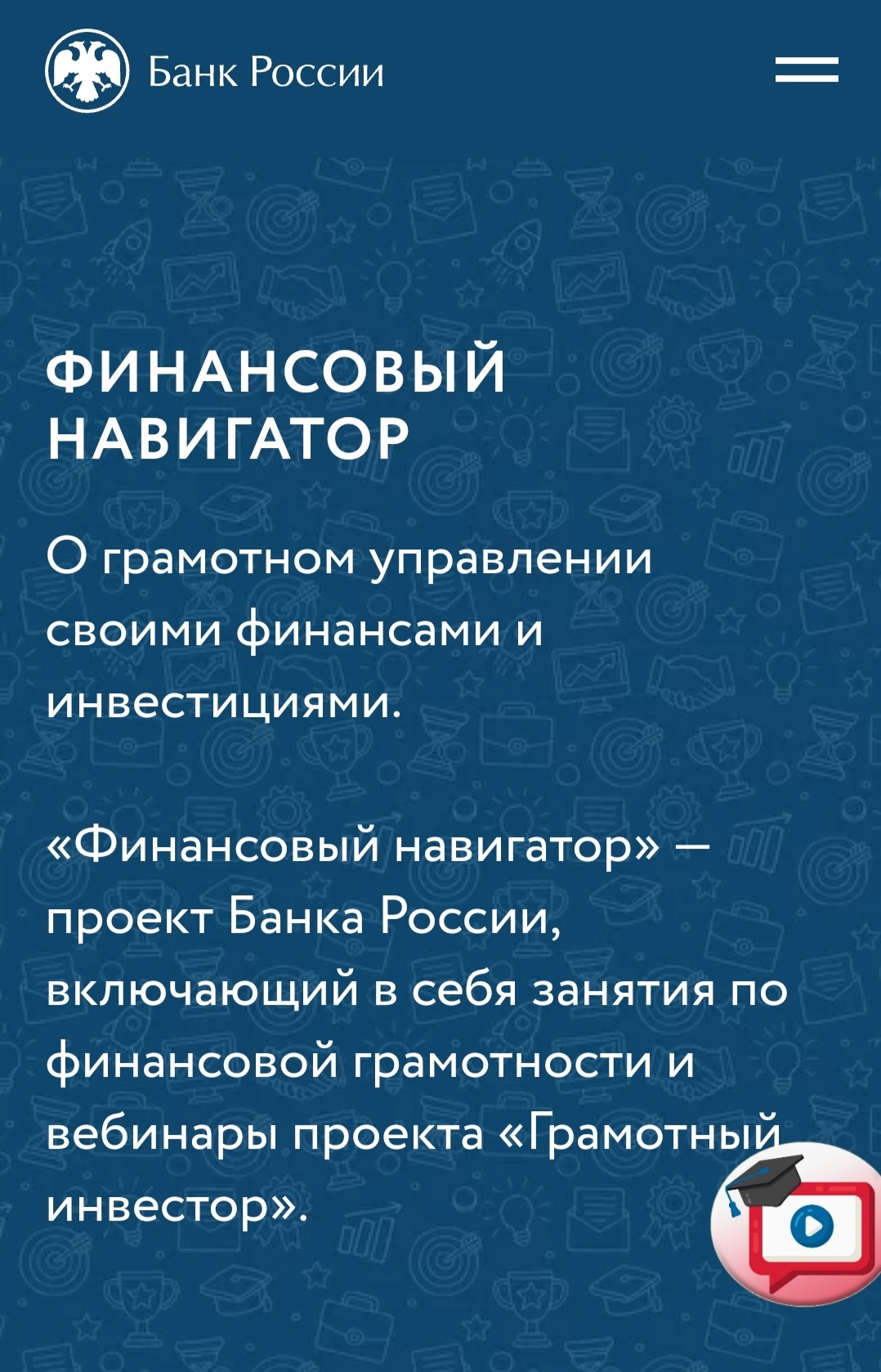 Финансовый навигатор.