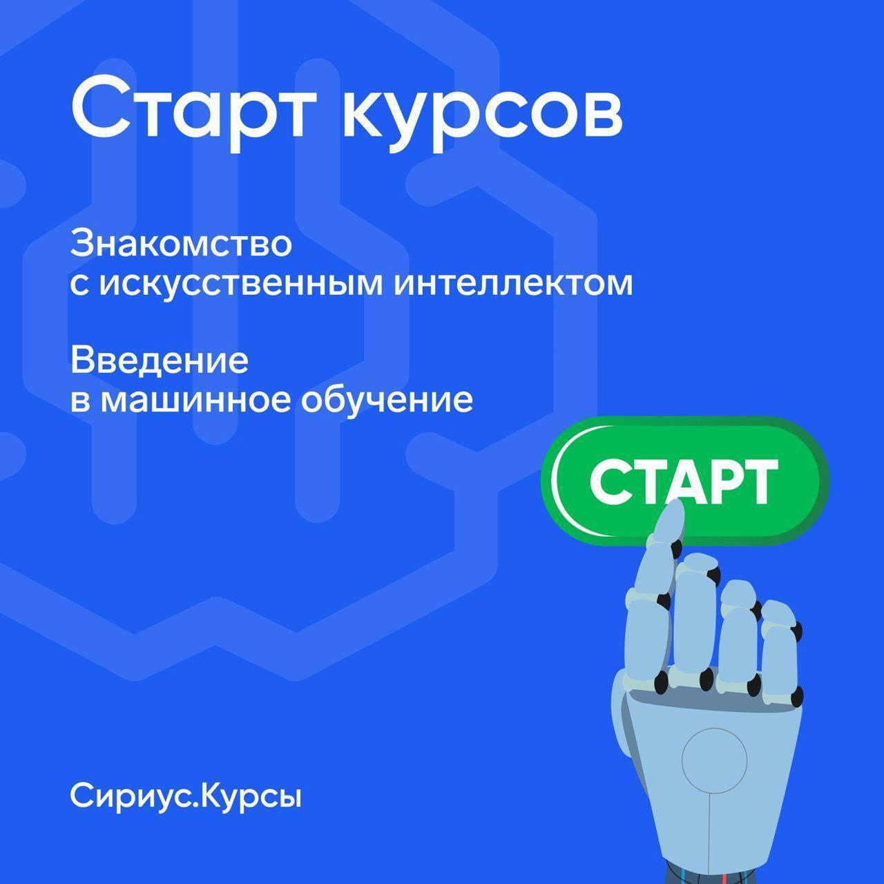 Бесплатные курсы по искусственному интеллекту для школьников из Калужской области.