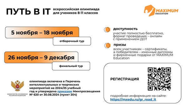 Всероссийская олимпиада школьников «Путь в IT».