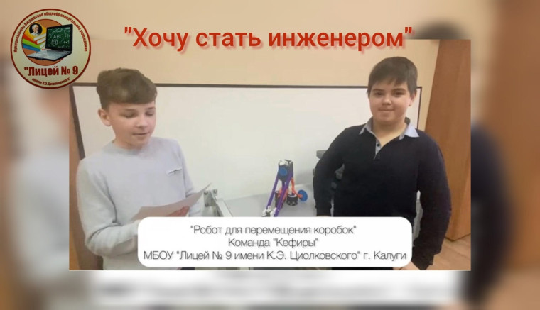 "5+: Хочу стать инженером".