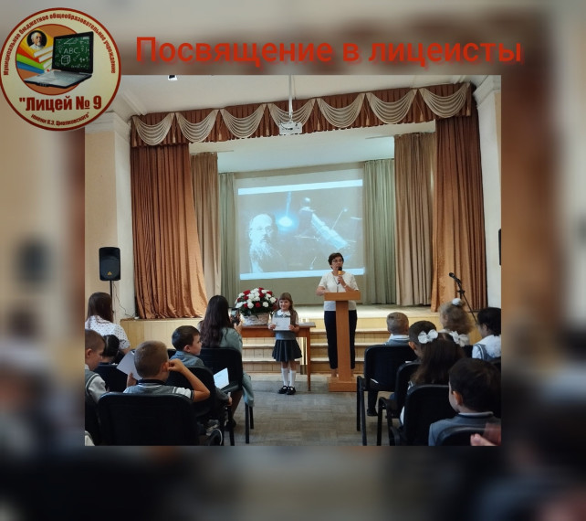 Дни памяти К.Э.Циолковского в лицее №9.