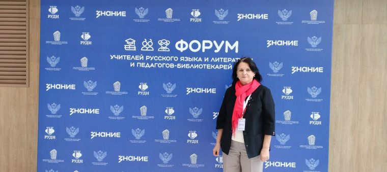 Учитель лицея Ирина Владимировна Царькова участвовала в составе делегации от Калужской области в работе Форума учителей русского языка и литературы и педагогов-библиотекарей..