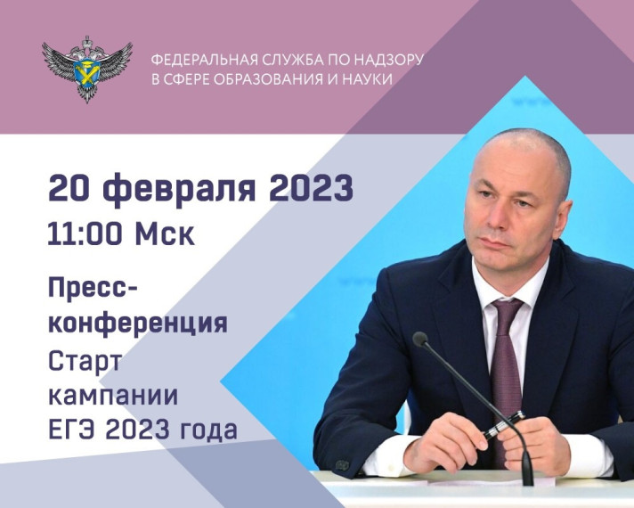 Старт ЕГЭ-2023.